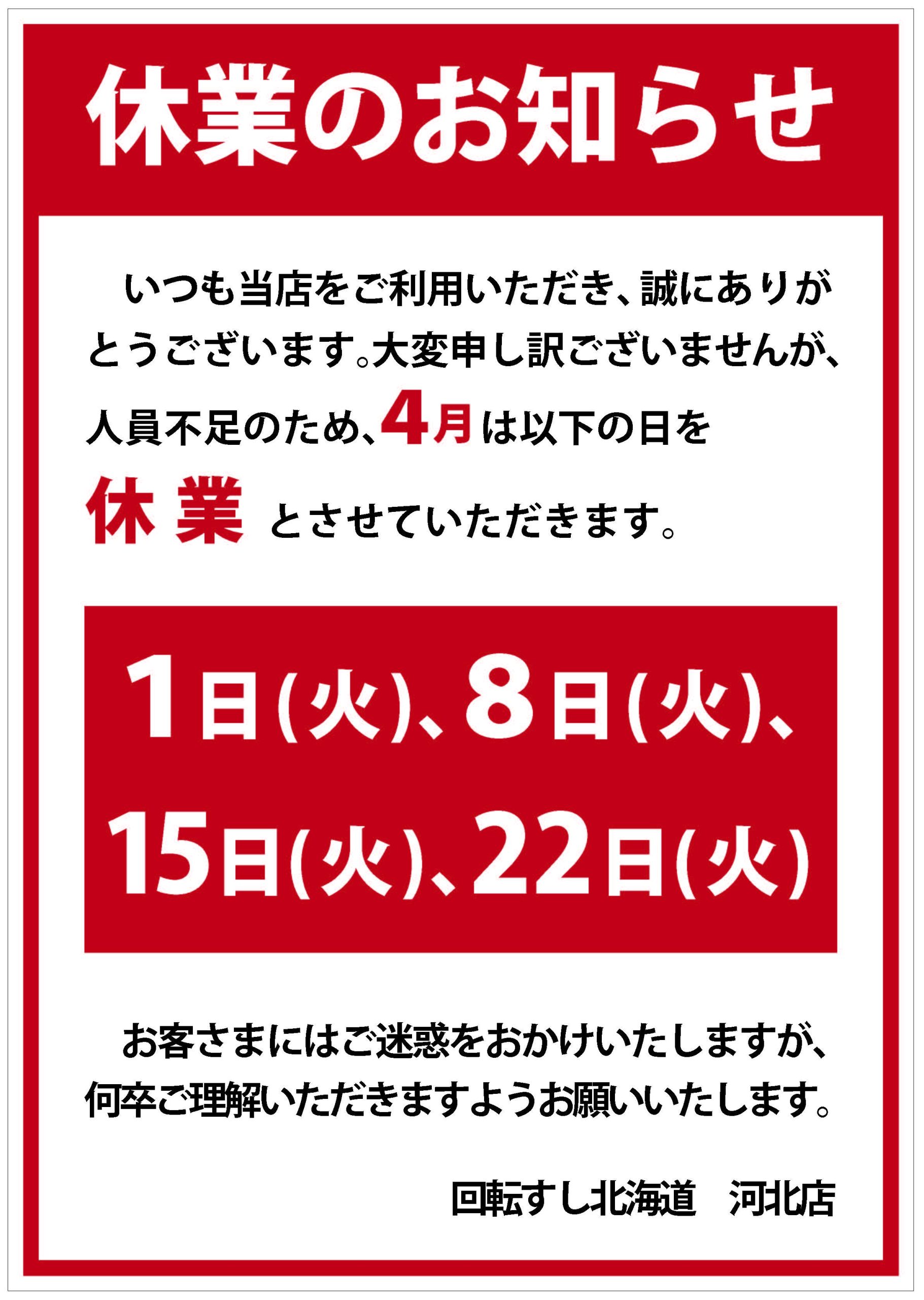 4月休業日