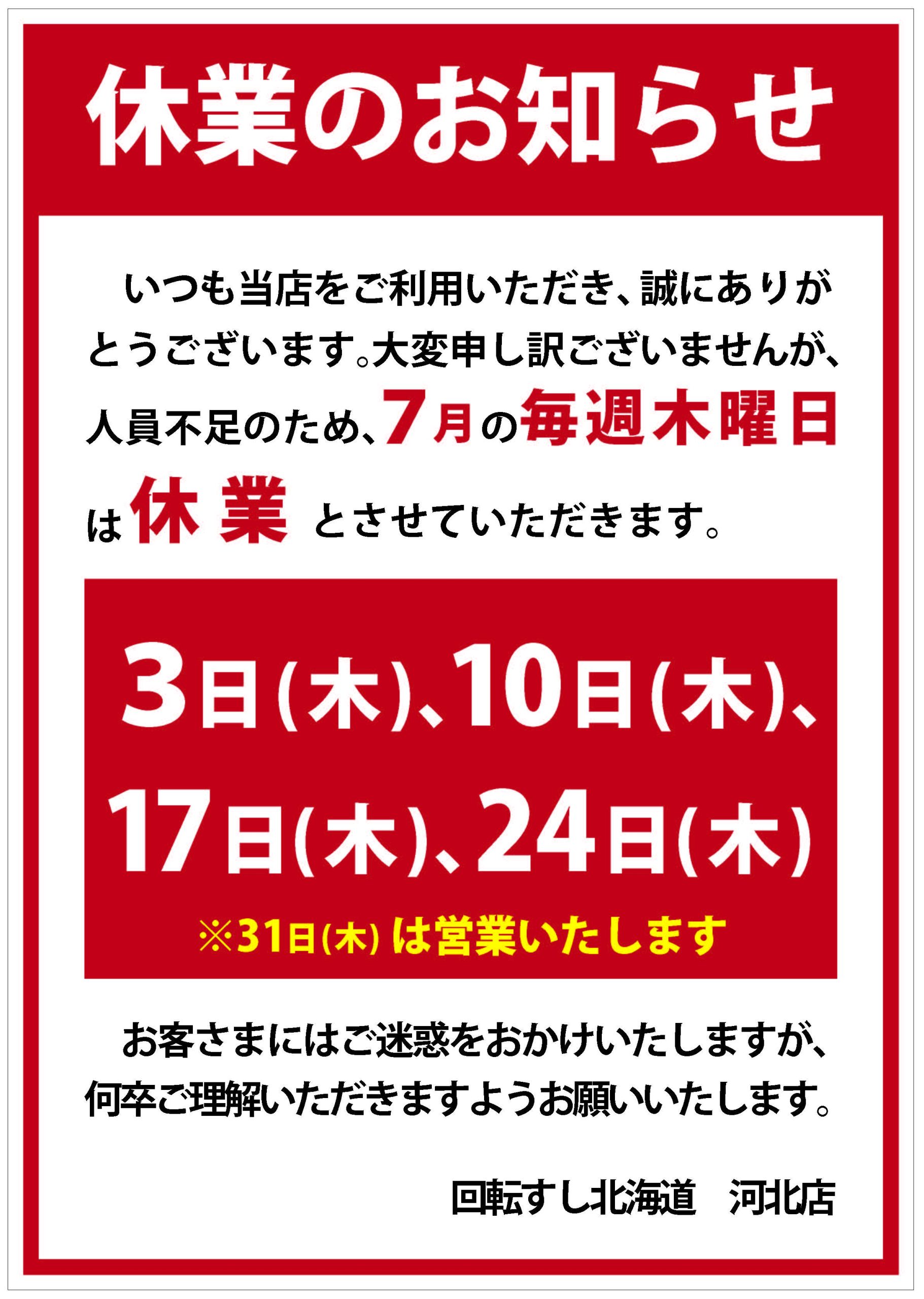 7月休業日