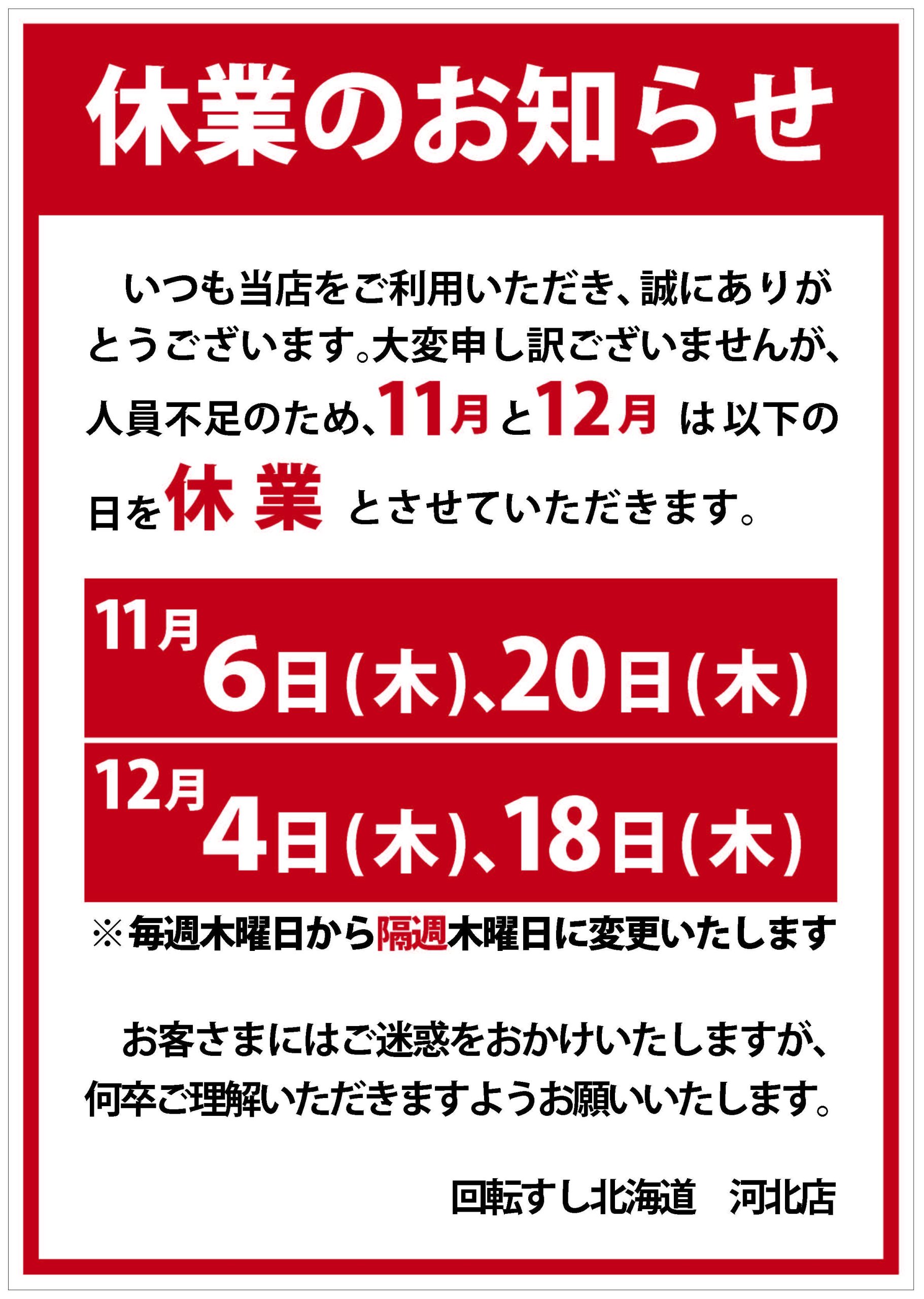 2025年11月12月休業